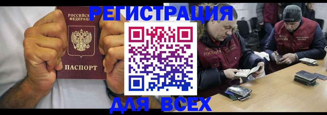 временная регистрация купить в Новокузнецке