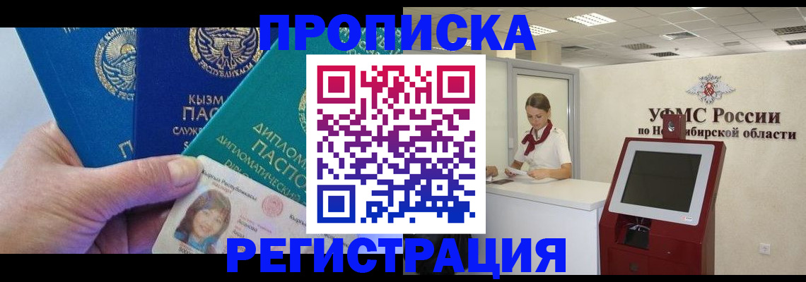 временная регистрация госуслуги в Новокузнецке