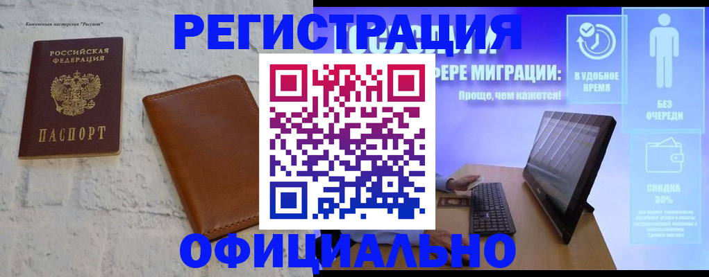 временная регистрация недорого в Новокузнецке