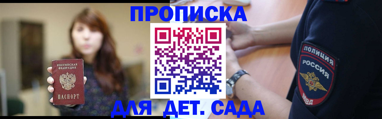 прописка для школы в Новокузнецке