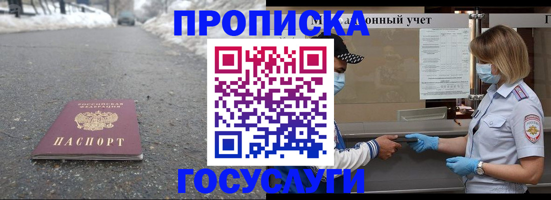 прописка гарантия в Новокузнецке
