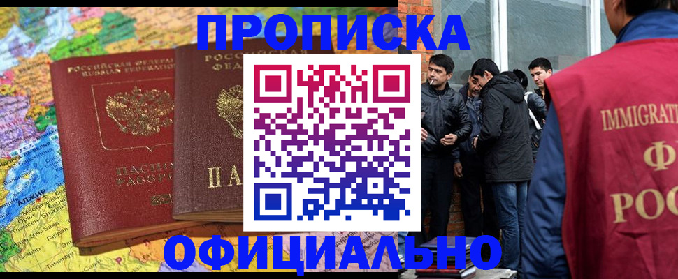 прописка поиск в Новокузнецке